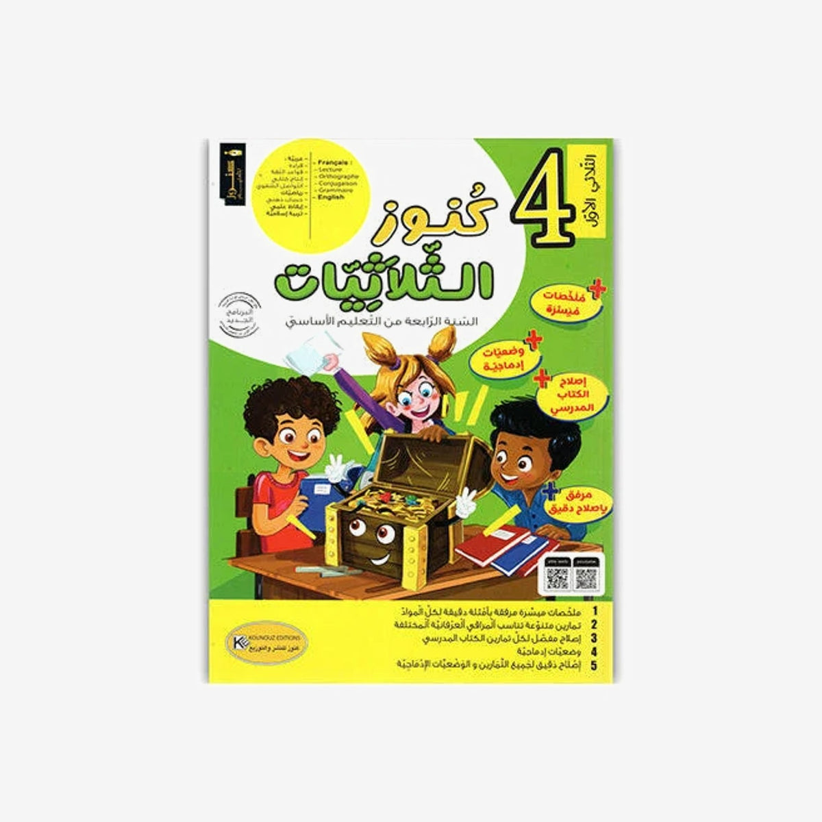 PRIM كنوز الثلاثيات  T1 4E.