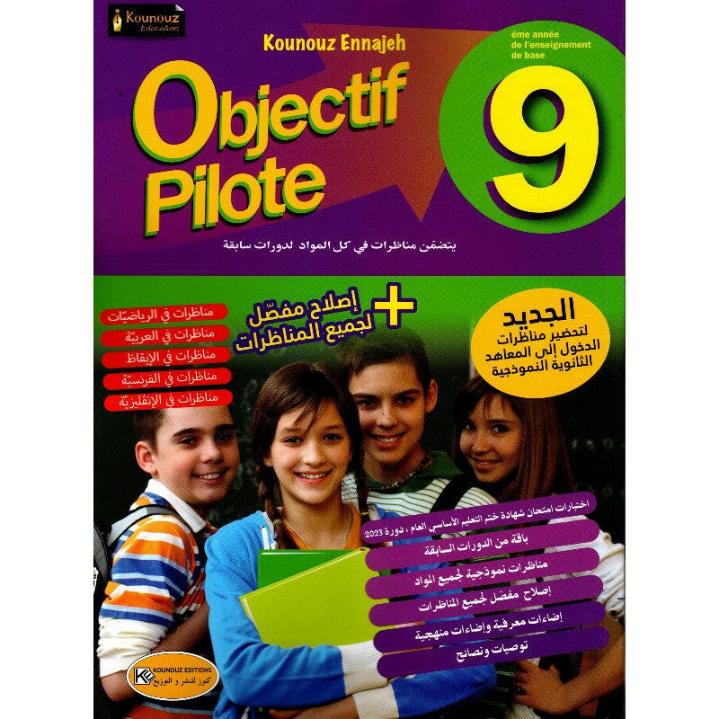 Kounouz Objectif Pilote – Monatharat 9e.