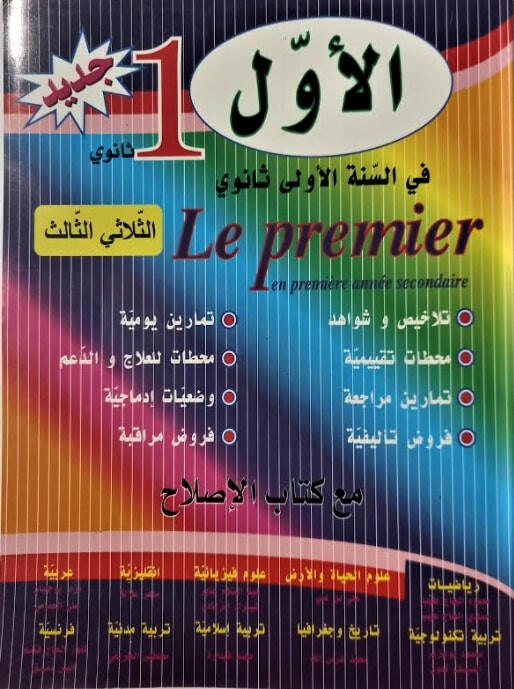 SEC الاول في الأولى T3.