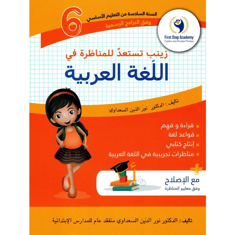 PRIM زينب تستعد للمناظرة في اللغة العربية  GLOBAL 6E.