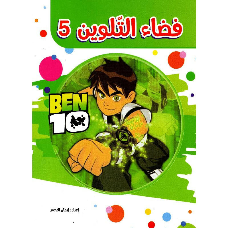 فضاء التلوين.