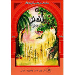 سلسلة من قصص أنبياء الله.