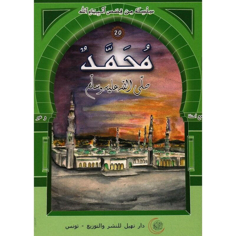 سلسلة من قصص أنبياء الله.