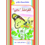 سلسلة محمية بلادي.