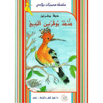 سلسلة محمية بلادي.