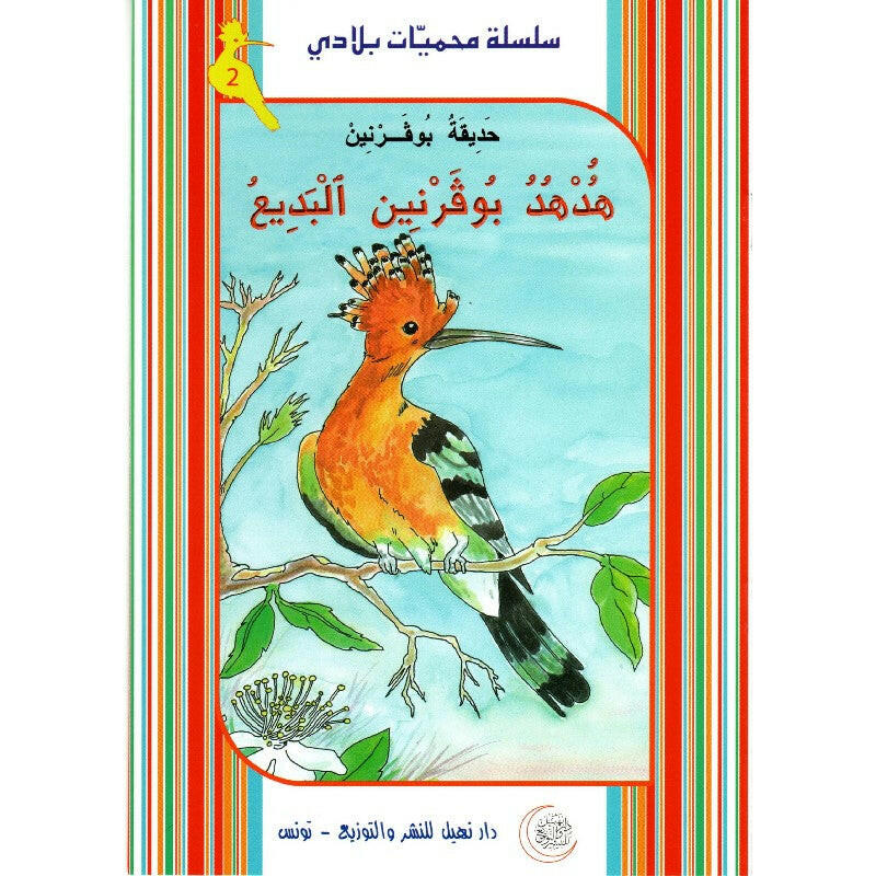 سلسلة محمية بلادي.