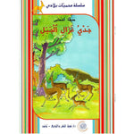 سلسلة محمية بلادي.