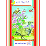 سلسلة محمية بلادي.