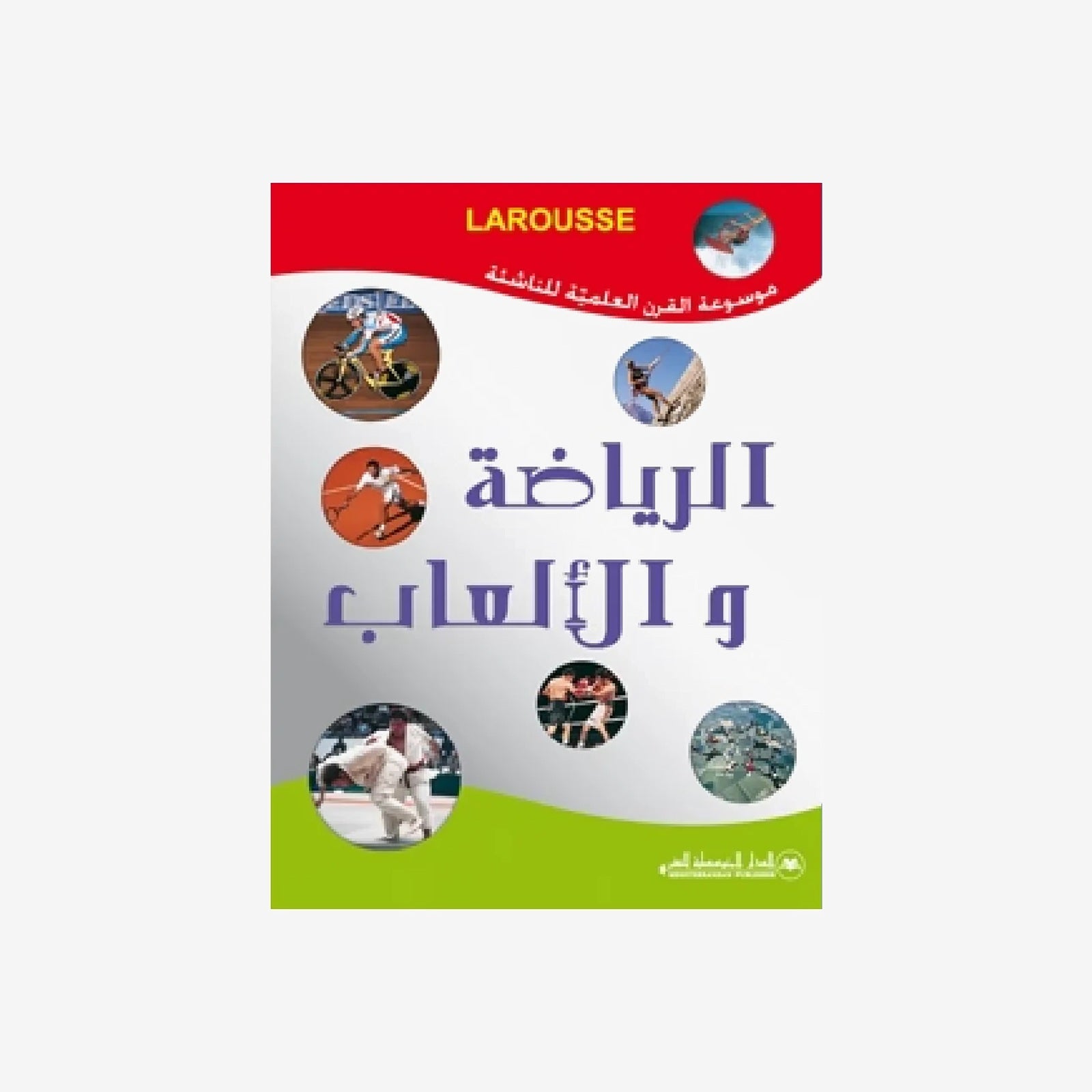 موسوعة القرن العلمية للناشئة - الرياضة والألعاب.