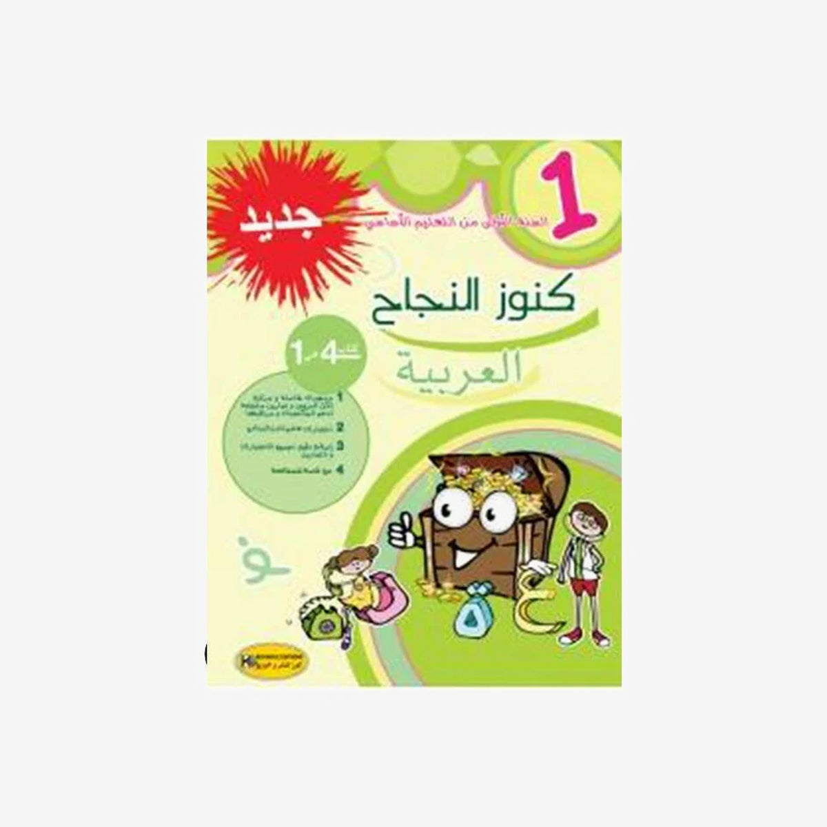 PRIM كنوز النجاح - العربية GLOBAL 1E.