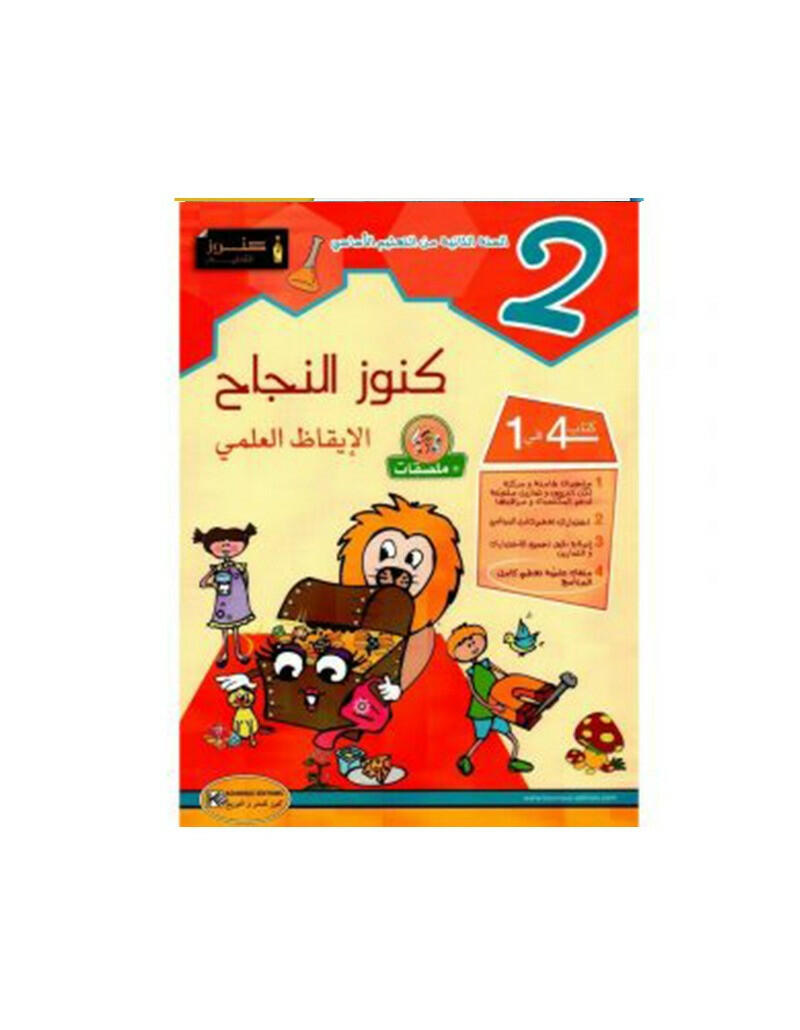 PRIM كنوز النجاح - الإيقاظ العلمي GLOBAL 2E.