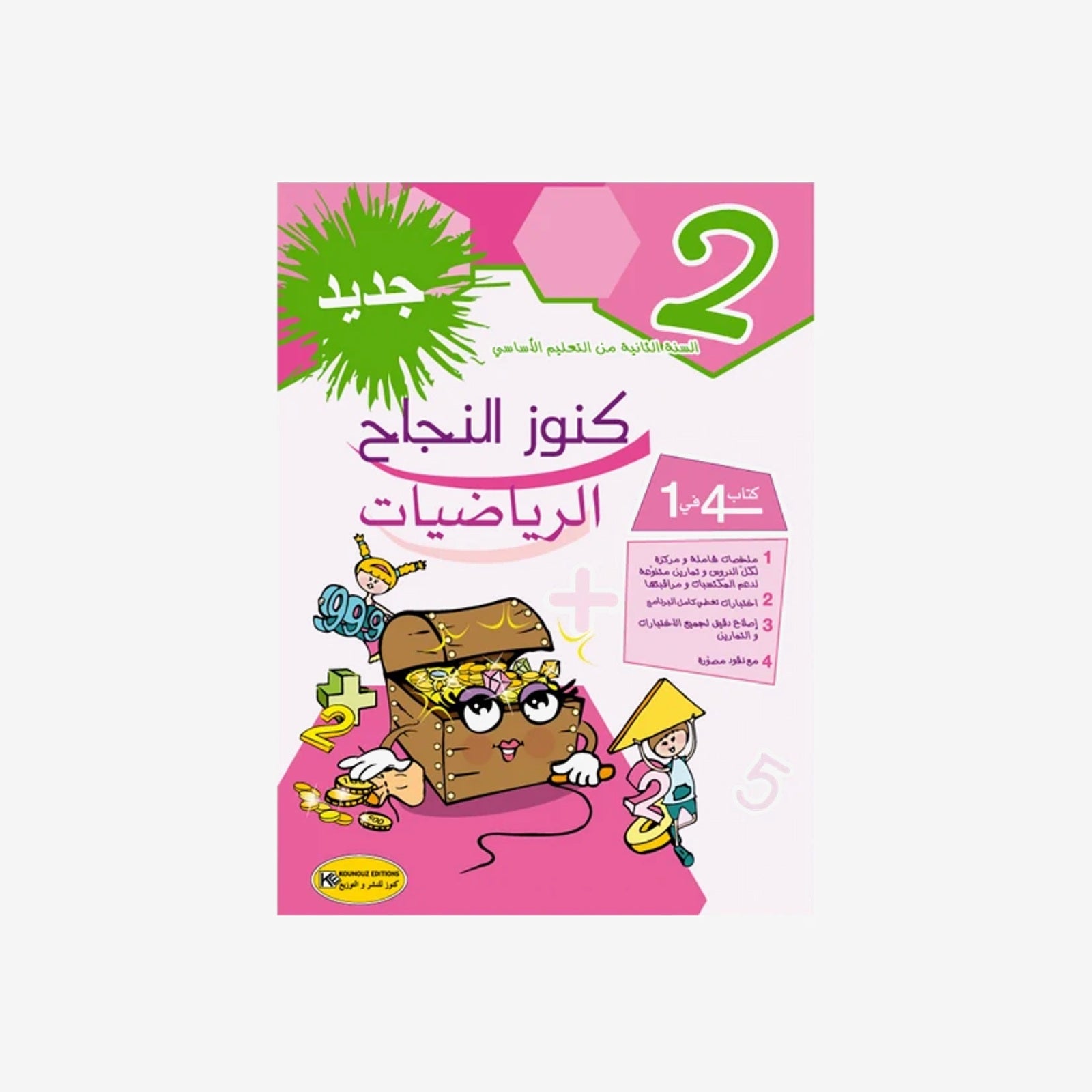 PRIM كنوز النجاح - الرياضيات GLOBAL 2E.