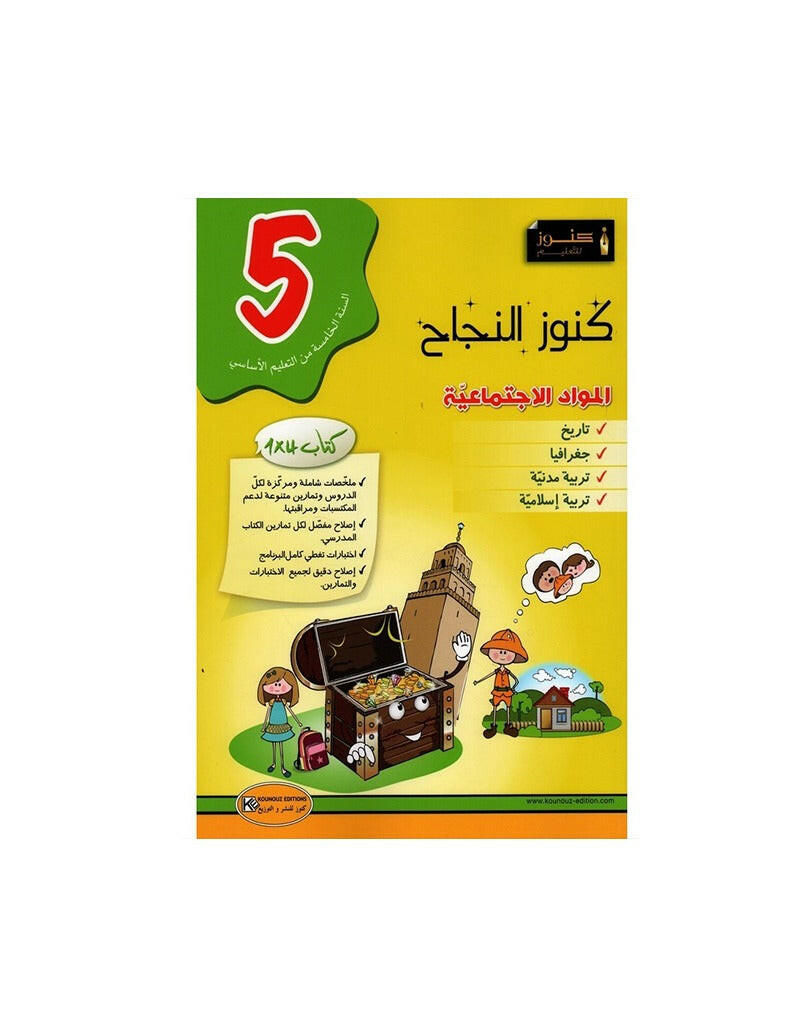 PRIM كنوز النجاح - المواد الإجتماعية GLOBAL 5E.
