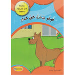 سلسلة في كل يوم حكاية.