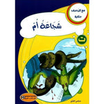 سلسلة مع كل حرف حكاية.