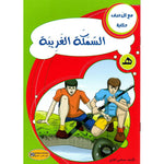 سلسلة مع كل حرف حكاية