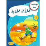 سلسلة مع كل حرف حكاية.