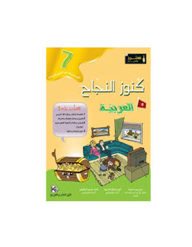 COLL  كنوز النجاح - العربية GLOBAL 7E.