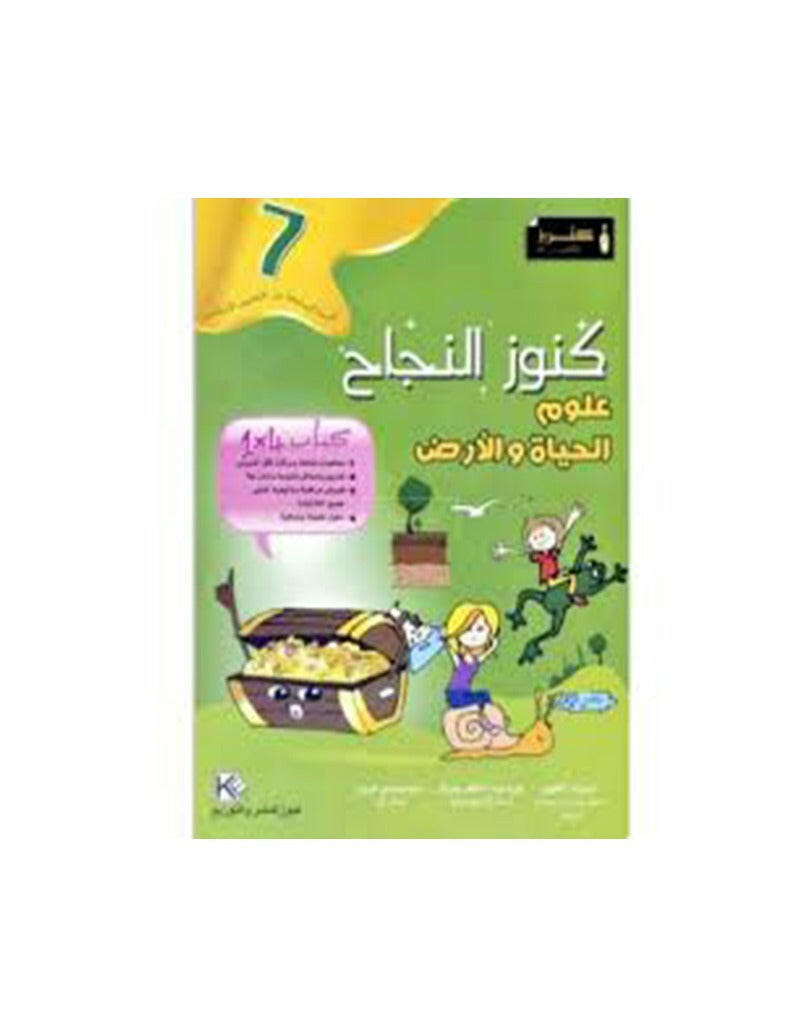 COLL  كنوز النجاح - علوم الحياة و الأرض GLOBAL 7E.
