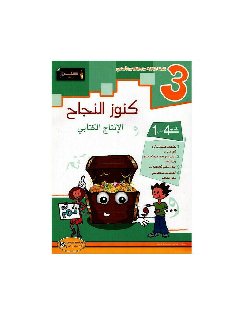 PRIM كنوز النجاح - الإنتاج الكتابي GLOBAL 3E.