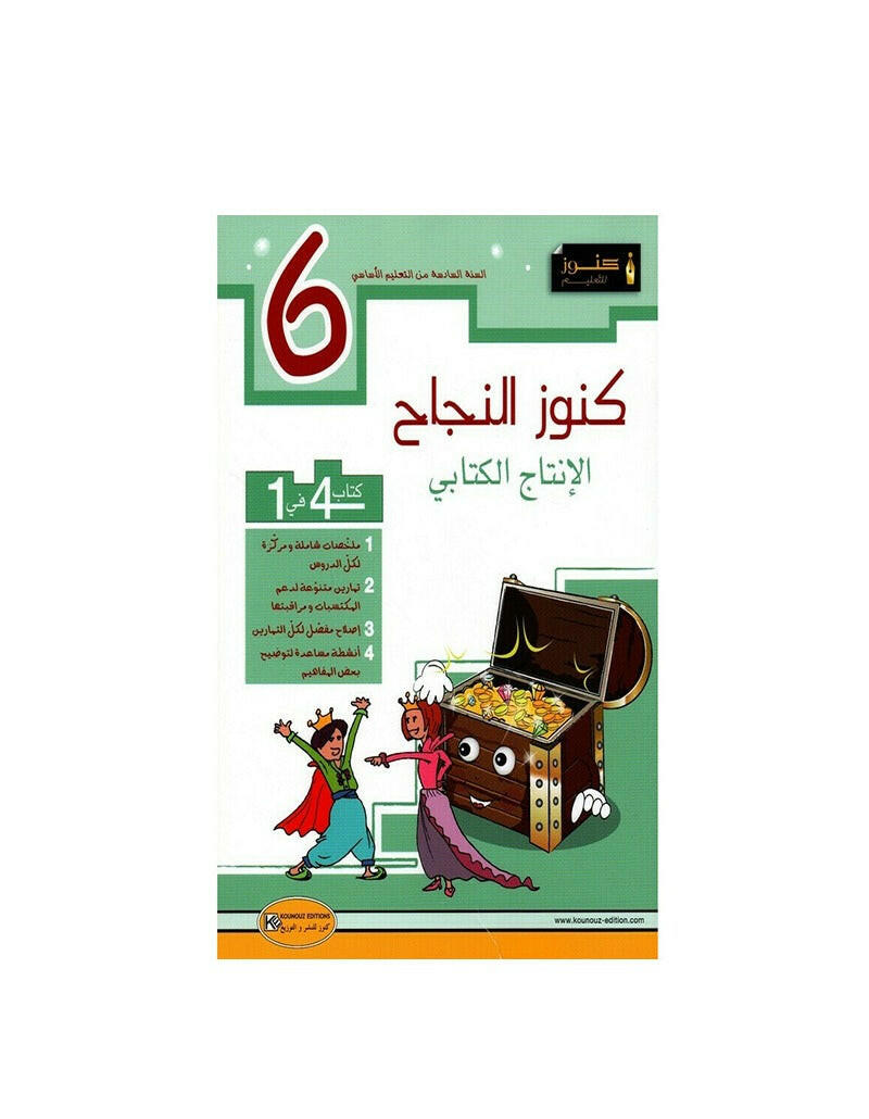 PRIM كنوز النجاح - الإنتاج الكتابي GLOBAL 6E.