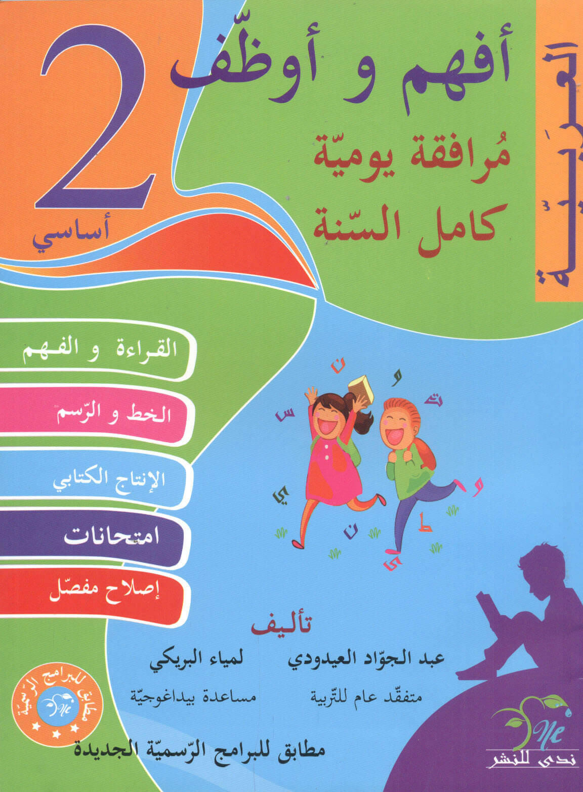 PRIM أفهم و أوظف  العربية GLOBAL 2E.