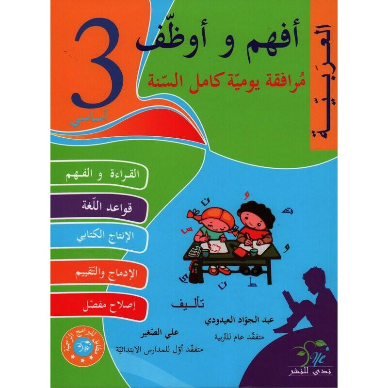 PRIM أفهم و أوظف  العربية GLOBAL 3E.