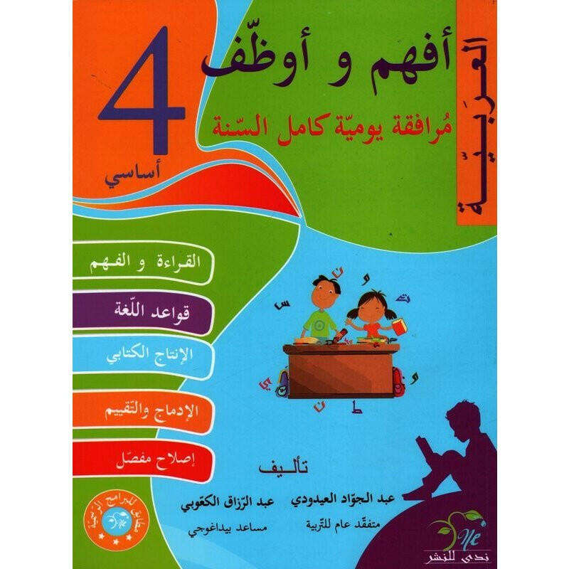 PRIM أفهم و أوظف  العربية GLOBAL 4E.