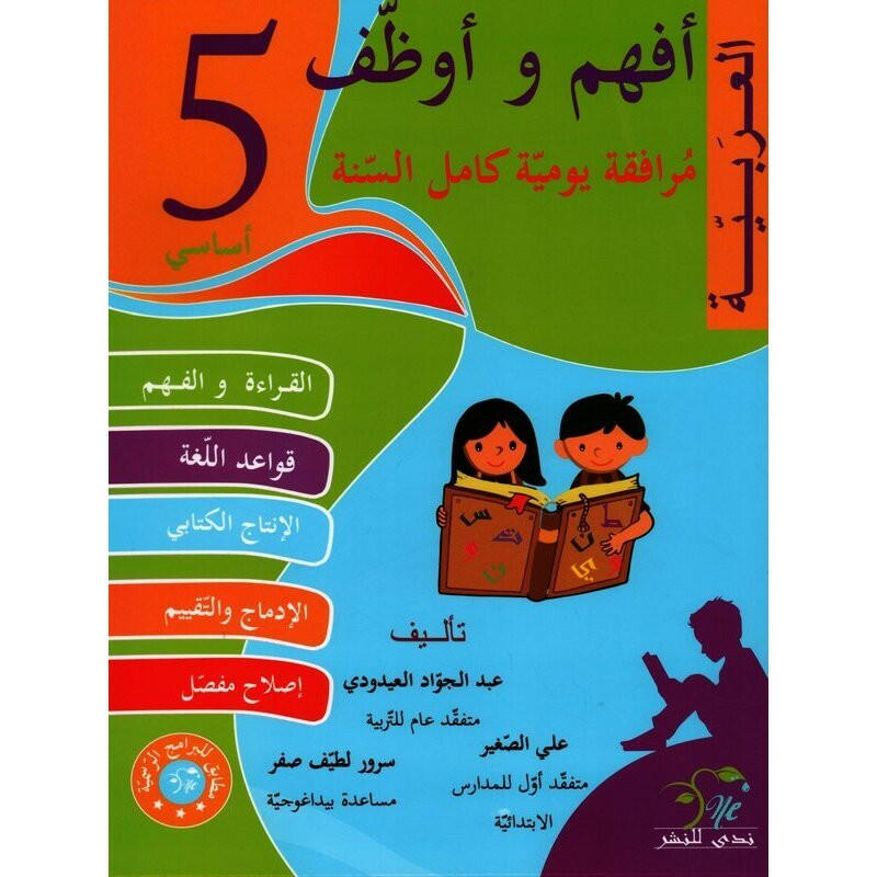 PRIM أفهم و أوظف عربية GLOBAL 5E.