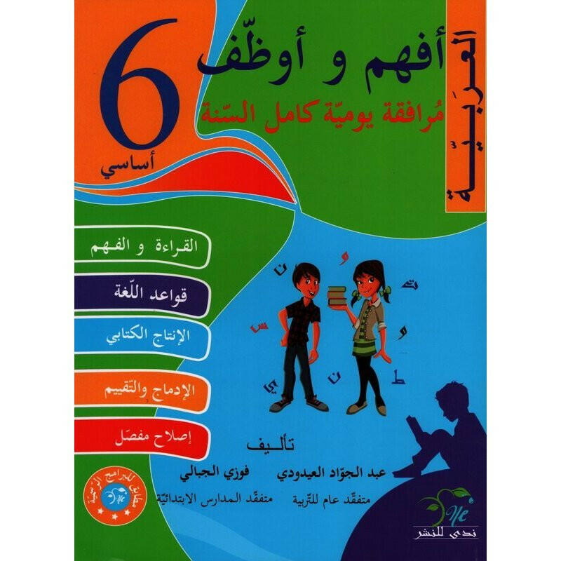 PRIM أفهم و أوظف  العربية GLOBAL 6E.