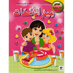 سلسلة أطالع أول قصة.