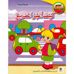 سلسلة أطالع أول قصة.