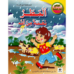 سلسلة أطالع أول قصة.