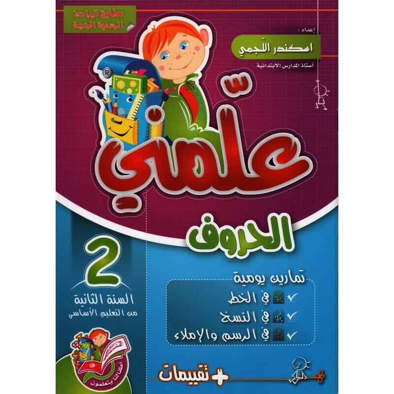 PRIM علمني الحروف GLOBAL 2E.