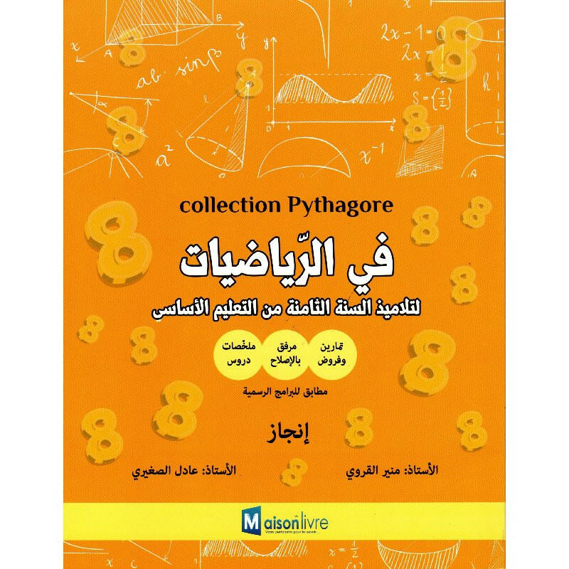 في الرياضيات - 8 اساسي Collection Pythagore.