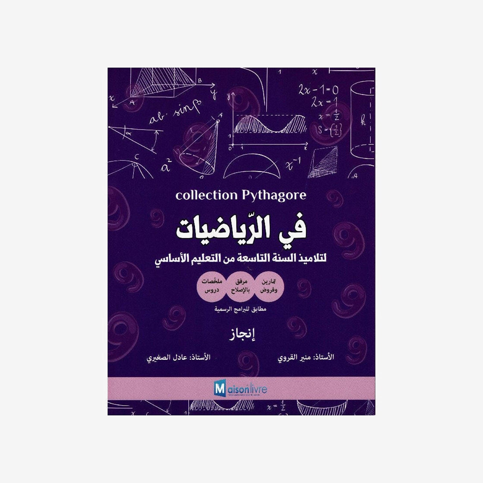 في الرياضيات - 9 اساسي Collection Pythagore.