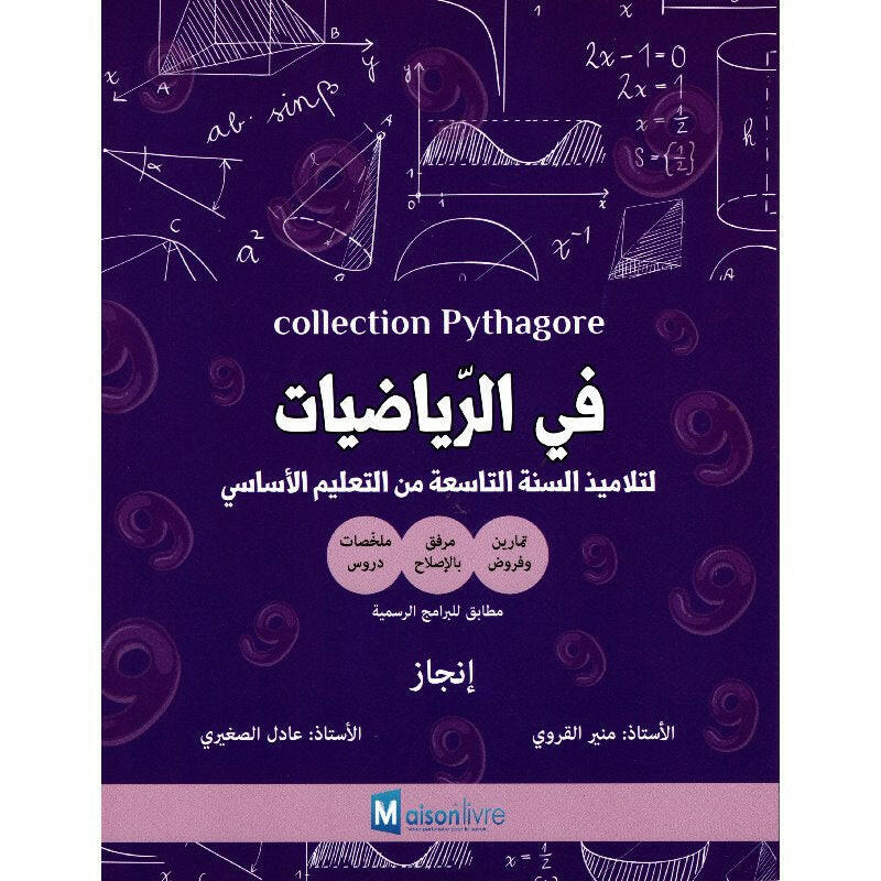 في الرياضيات - 9 اساسي Collection Pythagore.