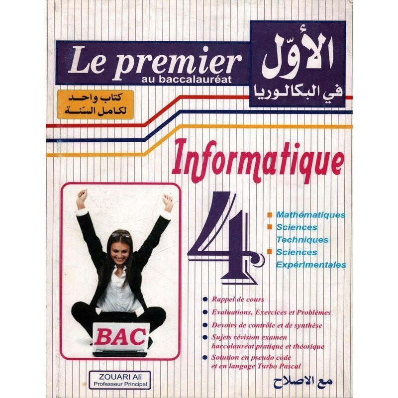 الأول في الباكالوريا - إعلامية كامل السنة (شعب علمية).