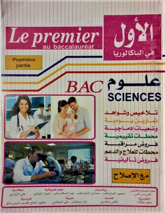 LE PREMIER AU BACCALAUREAT - SCIENCES S1 4E.