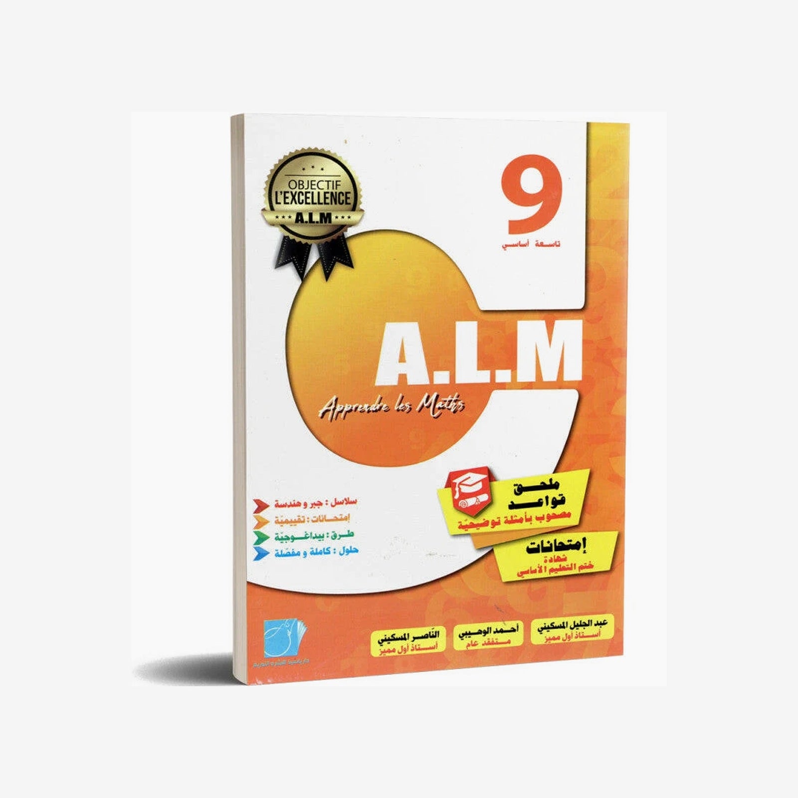 APPRENDRE LES MATHS - A.L.M - السنة التاسعة.