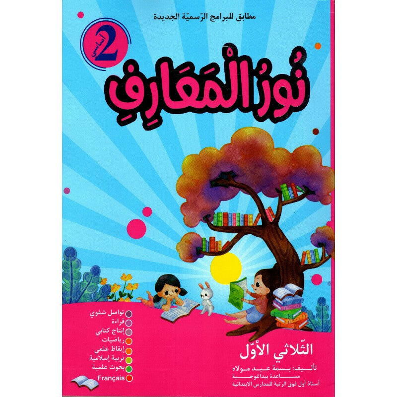 PRIM  نور المعارف T1 2E.