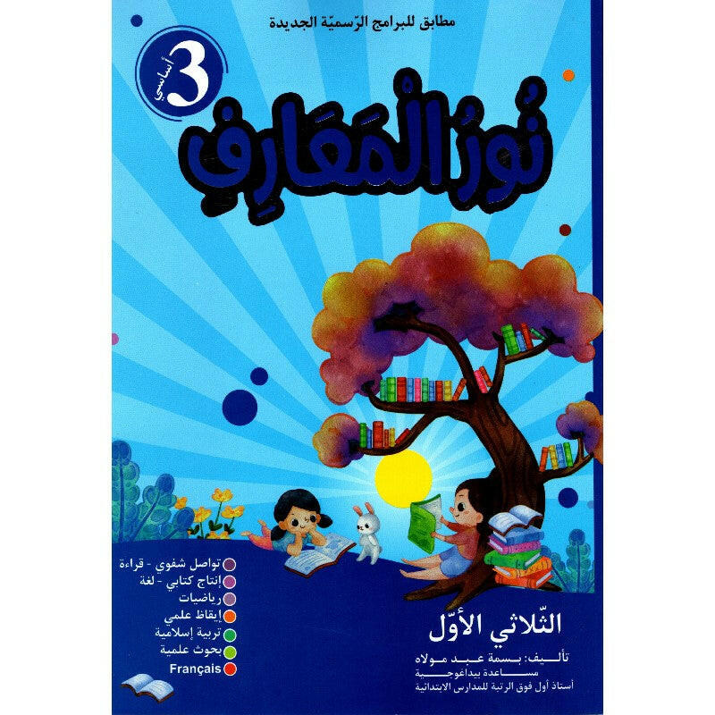 PRIM نور المعارف T1 3E.