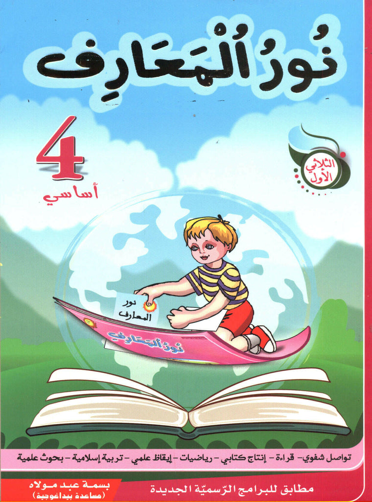 PRIM نور المعارف T1 4E.