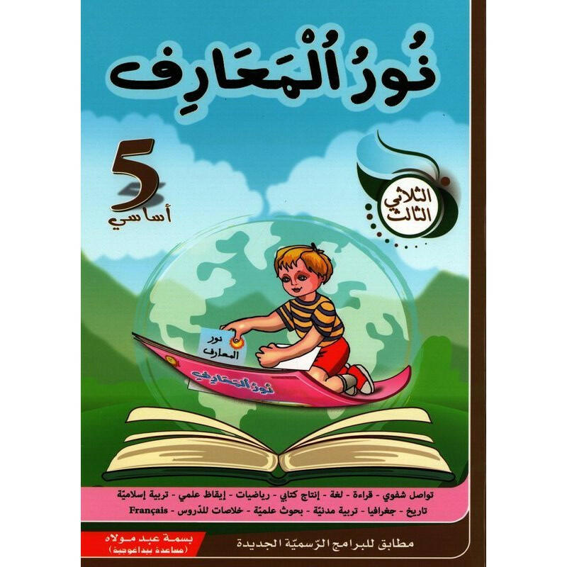 PRIM نور المعارف T3 5E.