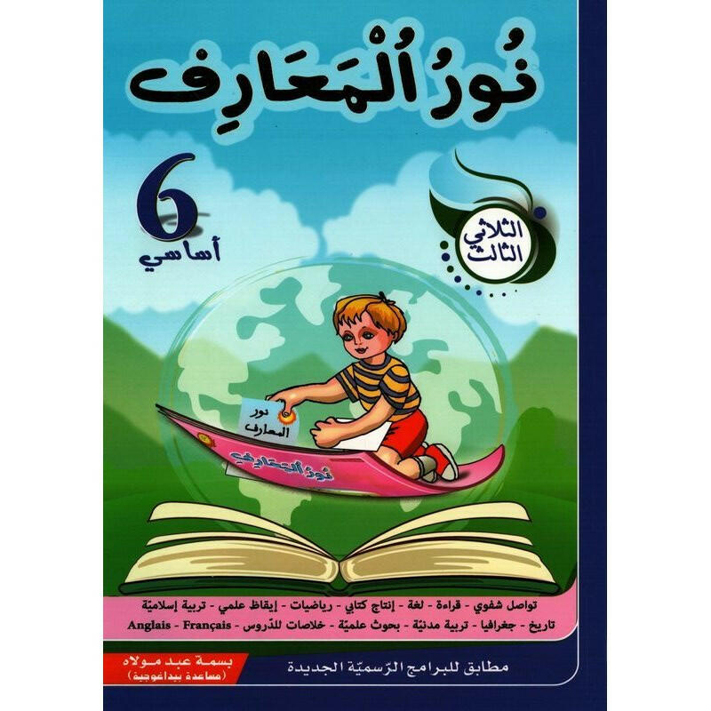 PRIM نور المعارف T3 6E.