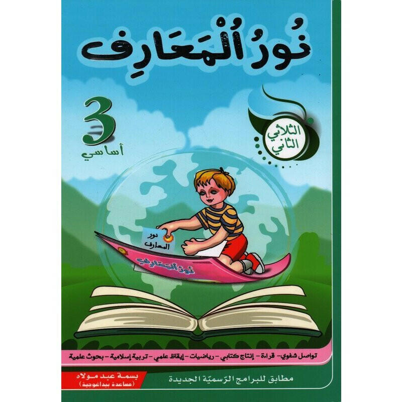 PRIM نور المعارف T2 3E.
