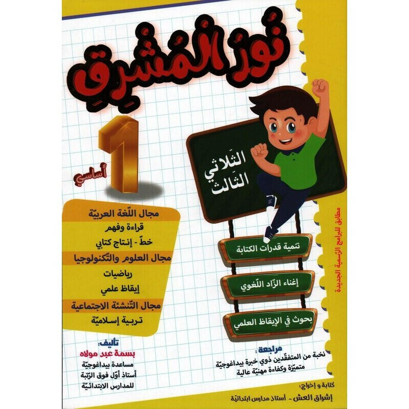 PRIM نور المشرق T3 1E.