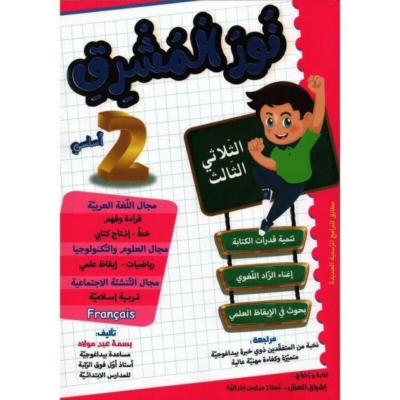 PRIM نور المشرق T3 2E.