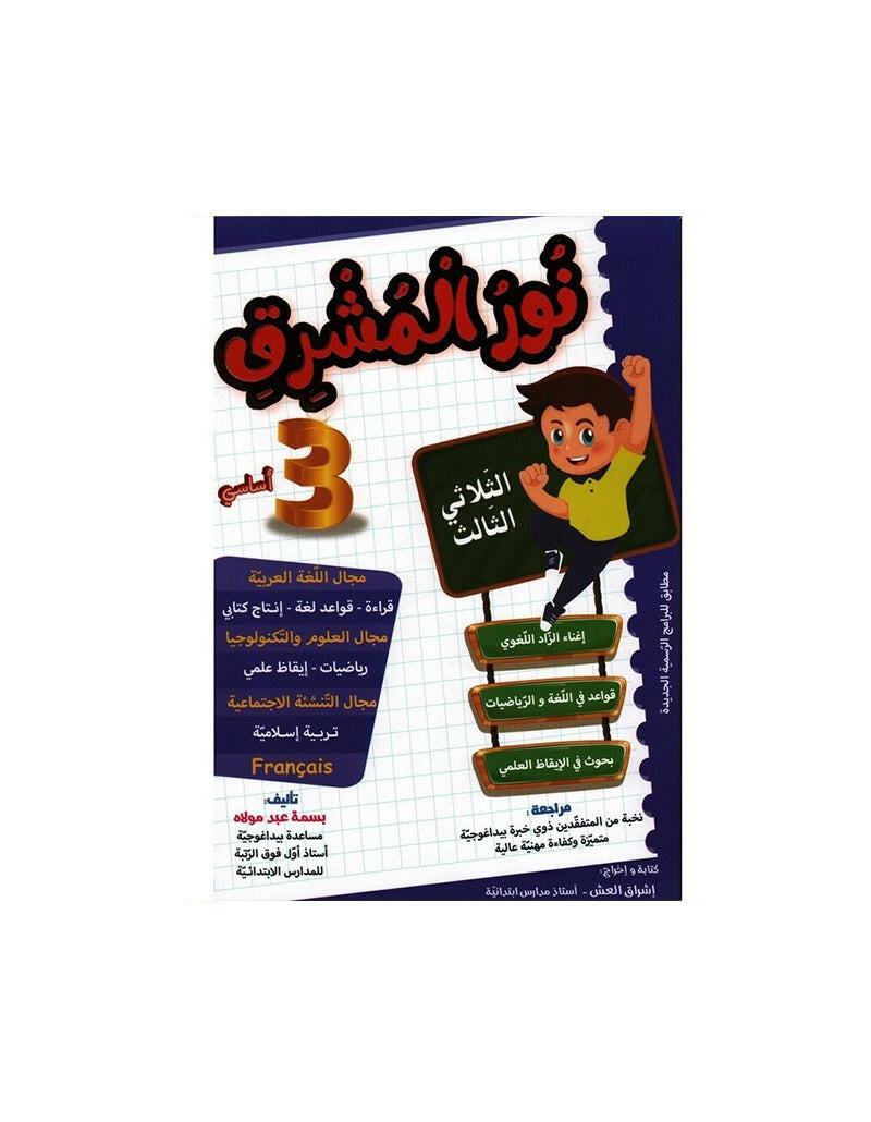 PRIM نور المشرق T3 3E.