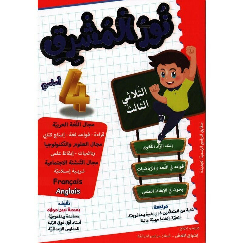 PRIM نور المشرق T3 4E.